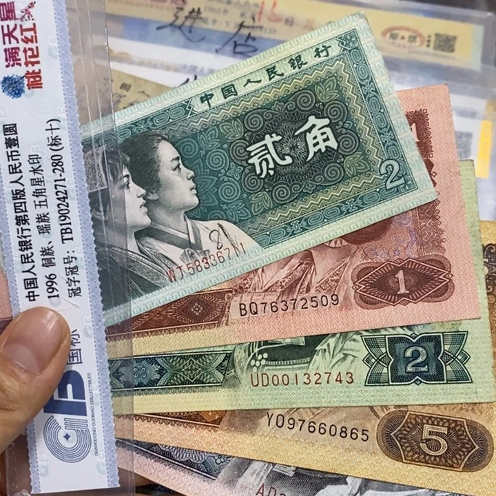 退市钱四版5张原票