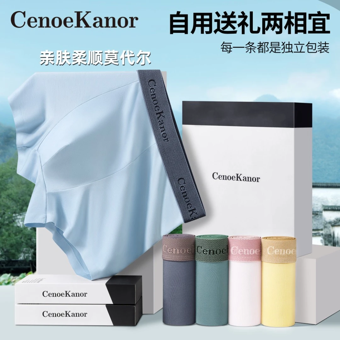 CenoeKanor四季款男士内裤10A抑菌无痕透气舒适亲肤运动莫代尔