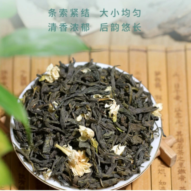 茉莉花茶  大高碎