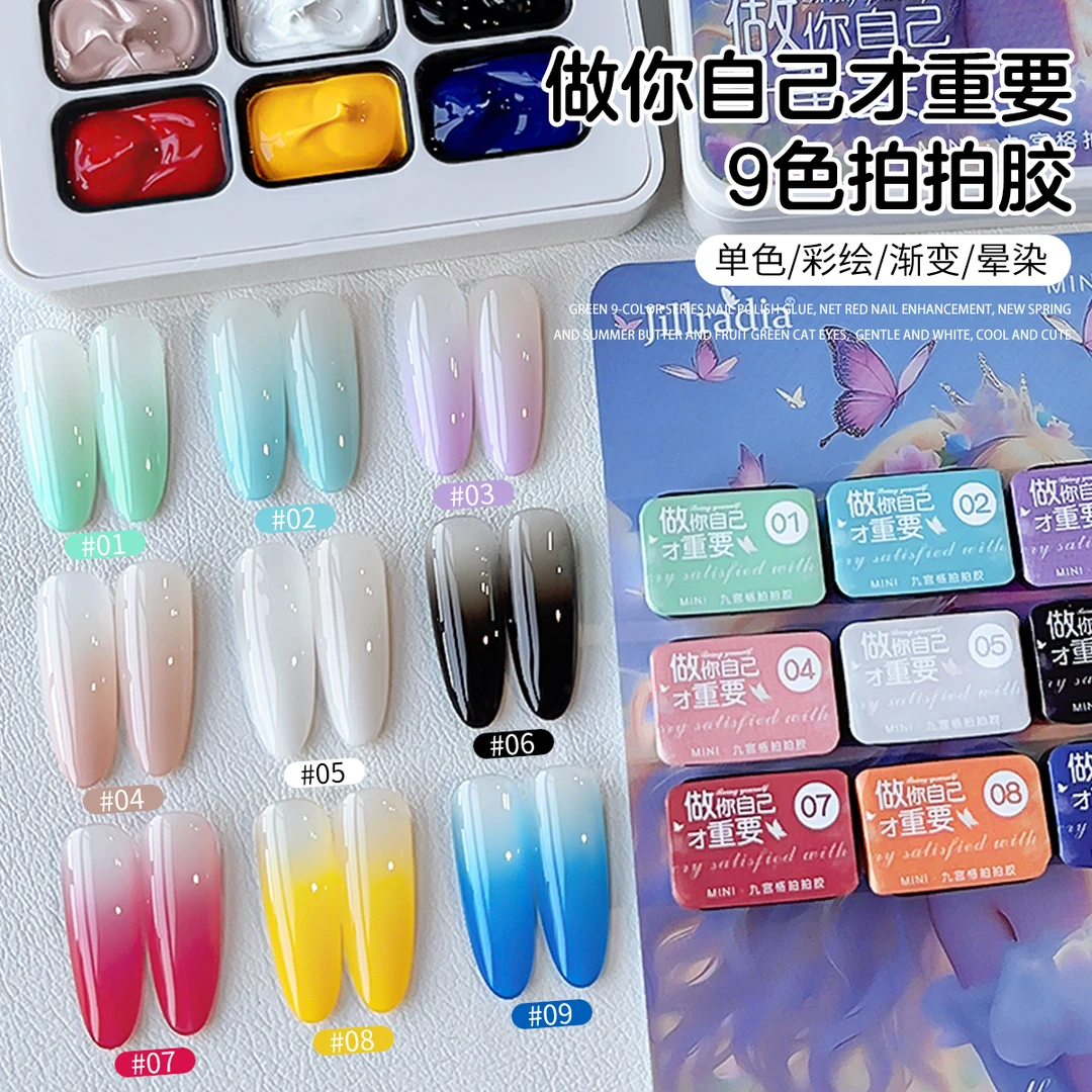 做你自己九宫格拍拍胶（可彩绘免洗蹭粉高浓度可调色）店用品甲油胶