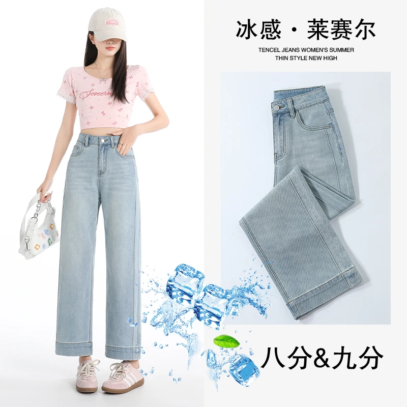 2025夏季新款薄款莱赛尔宽松高腰弹力直筒梨型身材显瘦牛仔法棍裤