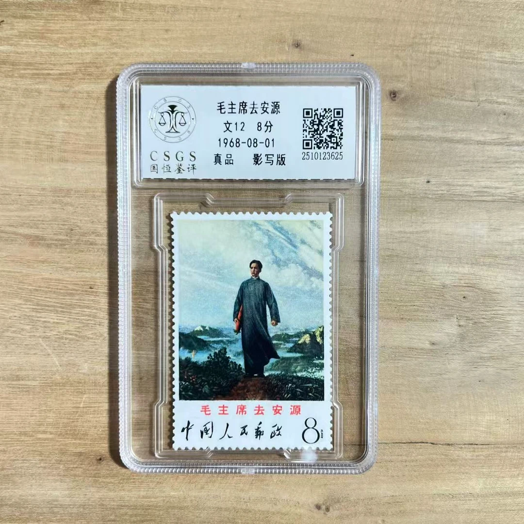 文12爷爷去安源新1968年收藏集邮展示