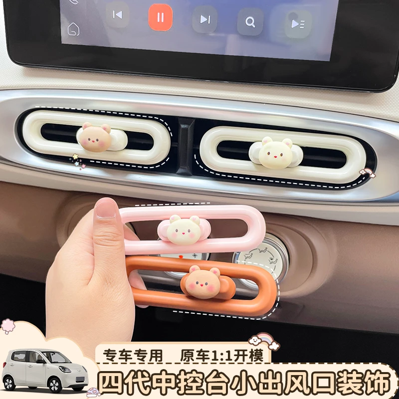 适用于五菱马卡龙四代改装车内饰装饰贴仪表台小出风口装饰圈改装