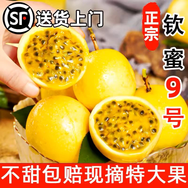 [ 顺丰快递]香甜福建武平黄金百香果头茬果3/5斤新鲜水果福品福递