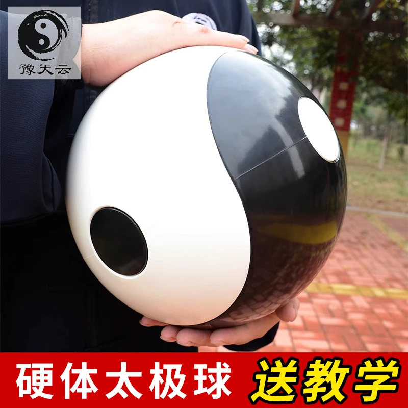 豫天云太极球健身球实心练功球入门训练阴阳八卦球硬体行功太极球
