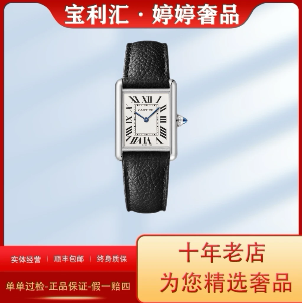 99新 Cartier/卡地亚 坦克系列 WSTA0042 29.5X22MM方形经典