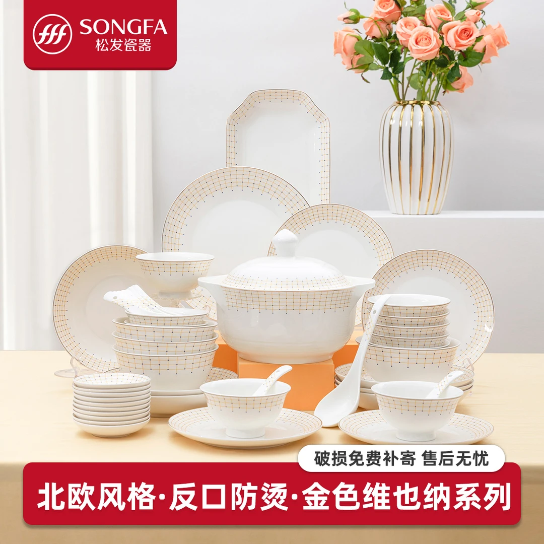 松发瓷器餐具套装家用盘筷乔迁送礼2025新款高颜值碗碟碗具维也纳