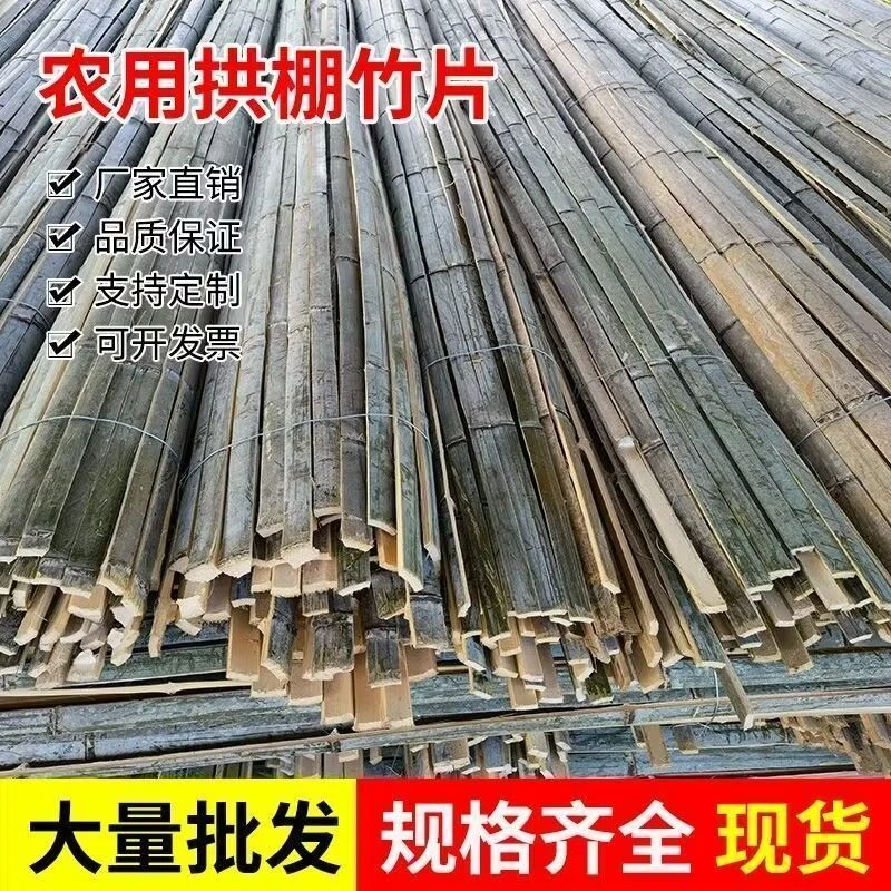 竹片条竹片竹条楠竹毛竹板农用温室大棚龙骨支架竹篱笆温棚小拱棚