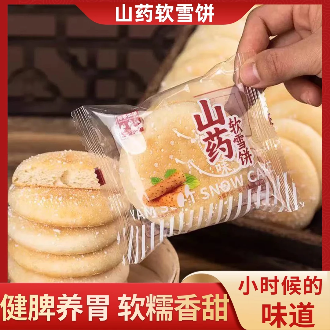 山药法式软雪饼饱腹营养早餐代餐美味健康传统糕点