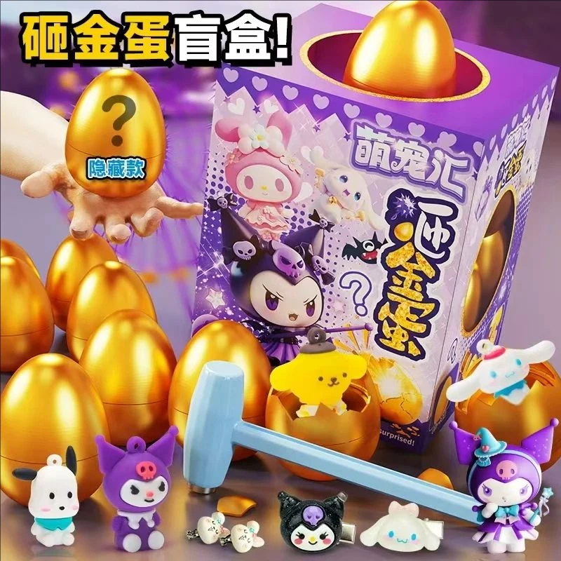 【六一节礼物】儿童砸金蛋盲盒新年2025年新款玩具库洛米女孩洞洞乐