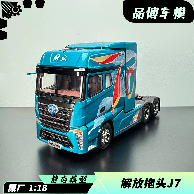 一汽解放原厂1:24车模解放J7牵引头工程运输卡车合金仿真汽车模型