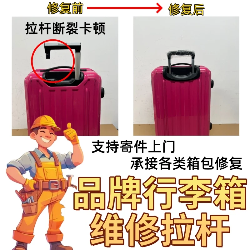 行李箱拉杆替换把手维修拉杆箱包配件旅行箱修复拉杆提手修理轮子