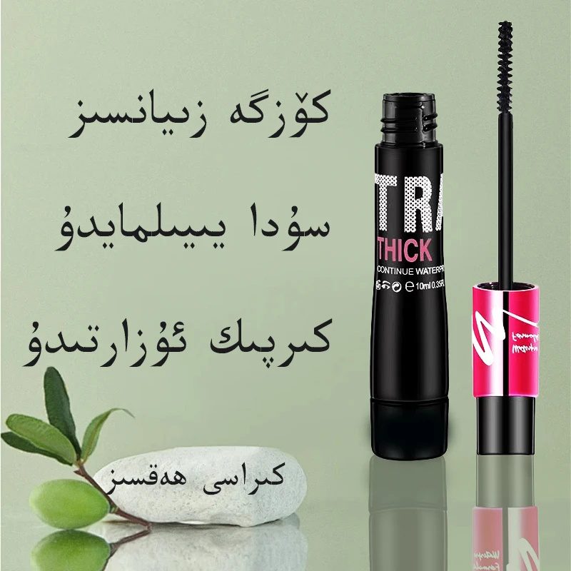 【新疆包邮】ker pik lak浓密拉长色持久酷m黑速干睫毛膏美容修饰美