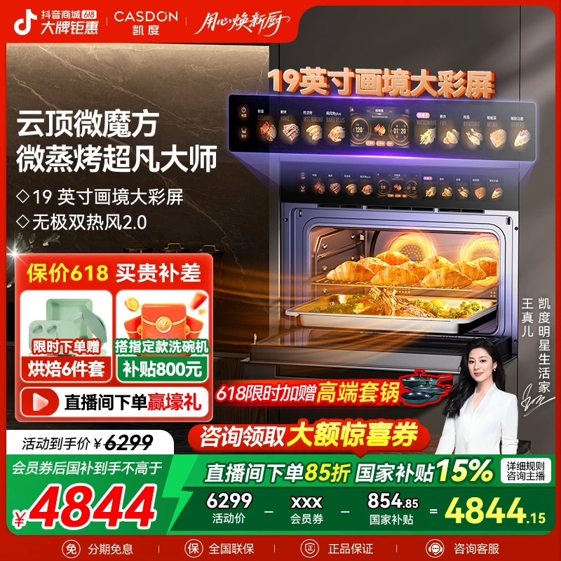【双热风】凯度TRpro微蒸烤一体机 嵌入式彩屏微波炉 七合一
