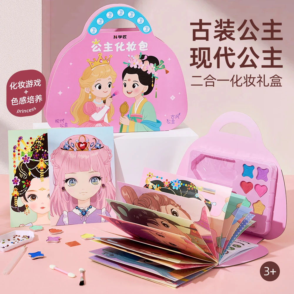 【新款化妆包】国风现代二合一女孩时尚diy换装游戏涂色礼物生日
