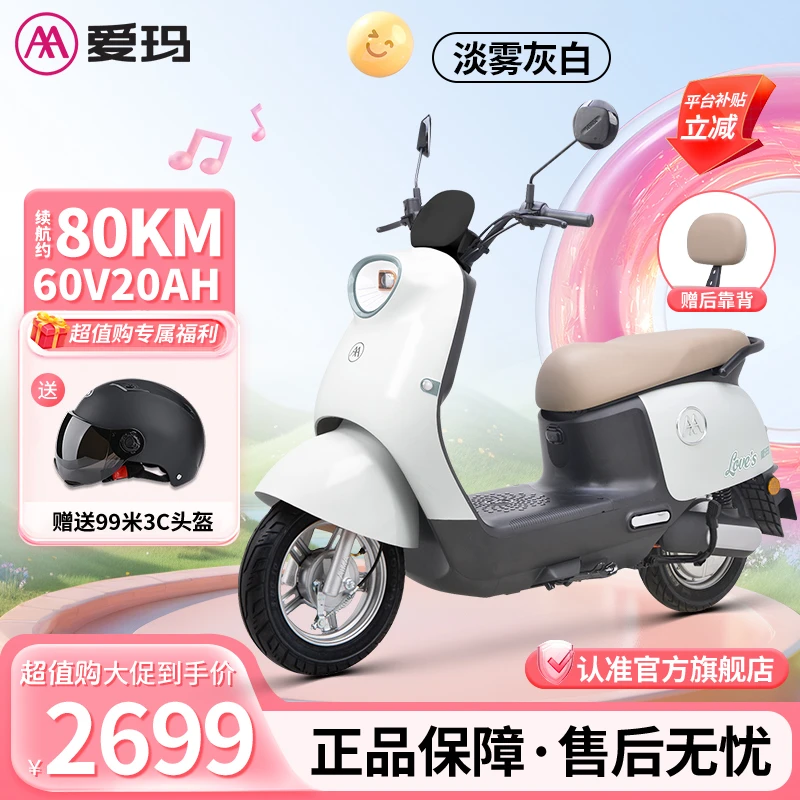 爱玛优悦电动车2025新款豪华代步整车轻便时尚智能长续航电摩托车