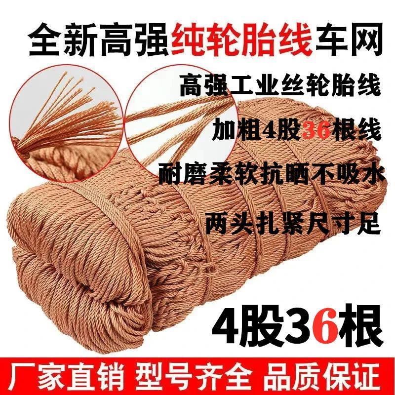 轮胎线货车网绳网罩加粗耐磨不吸水13米挂车网罩17.5平板车网罩