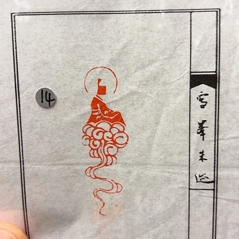 印石青田石篆刻作品