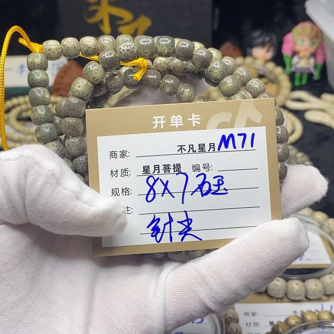 手串星月菩提m71