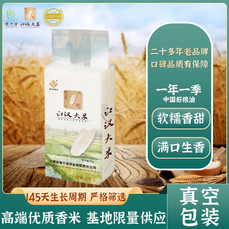 【巷子深大米】江汉大米今年新米颗颗饱满