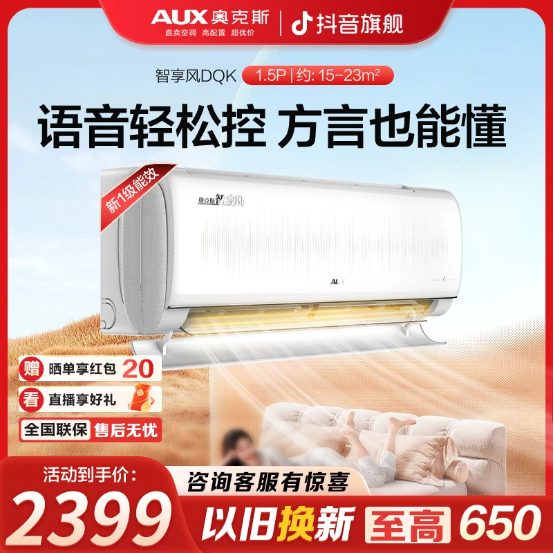 【语音小精灵】奥克斯智享风新一级能效大1.5匹 语音智控AI降噪挂机