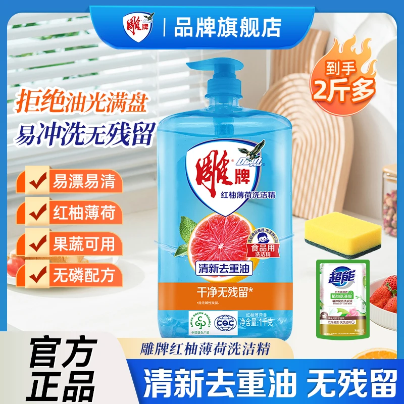 雕牌红柚洗洁精清新去重油无残留家用洗碗液大瓶餐具果蔬通用正品