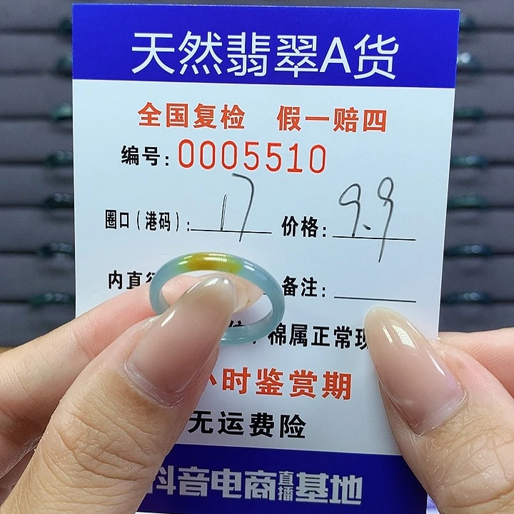 翡翠戒指未镶嵌     5510