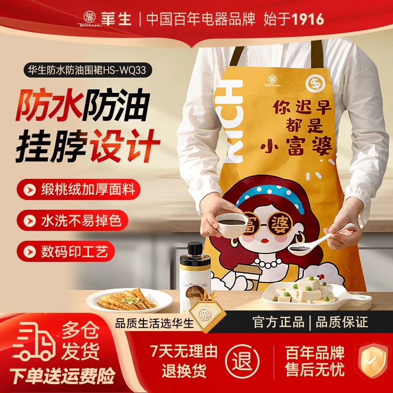 wahson/华生家用厨房时尚创意卡通图案个性无袖围裙WQ33
