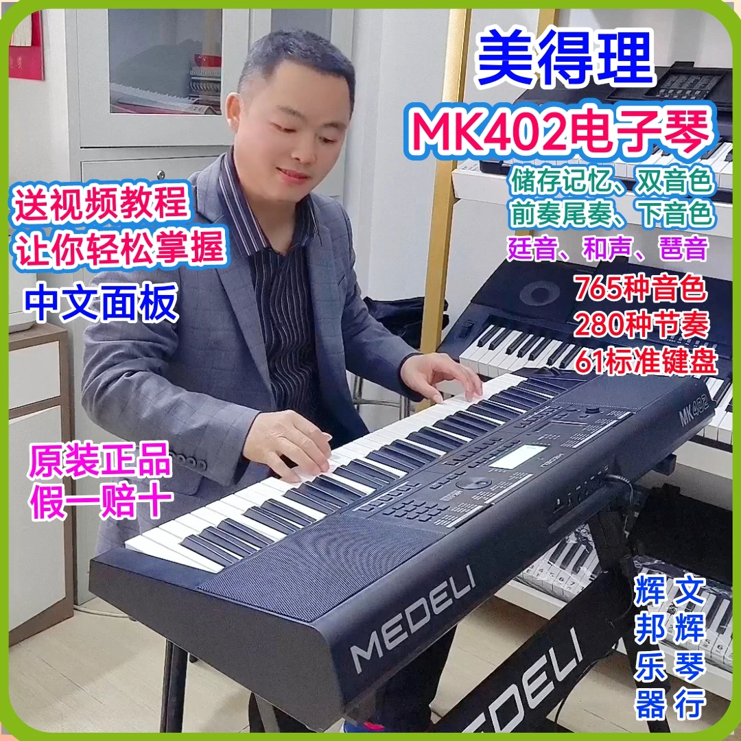 美得理MK402电子琴考级学习专业演奏电子琴61键力度键电子琴