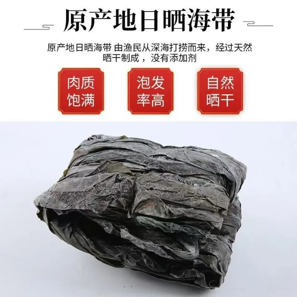2025新品上市头茬新晒海带干货煲汤凉拌软糯厚实散条批发