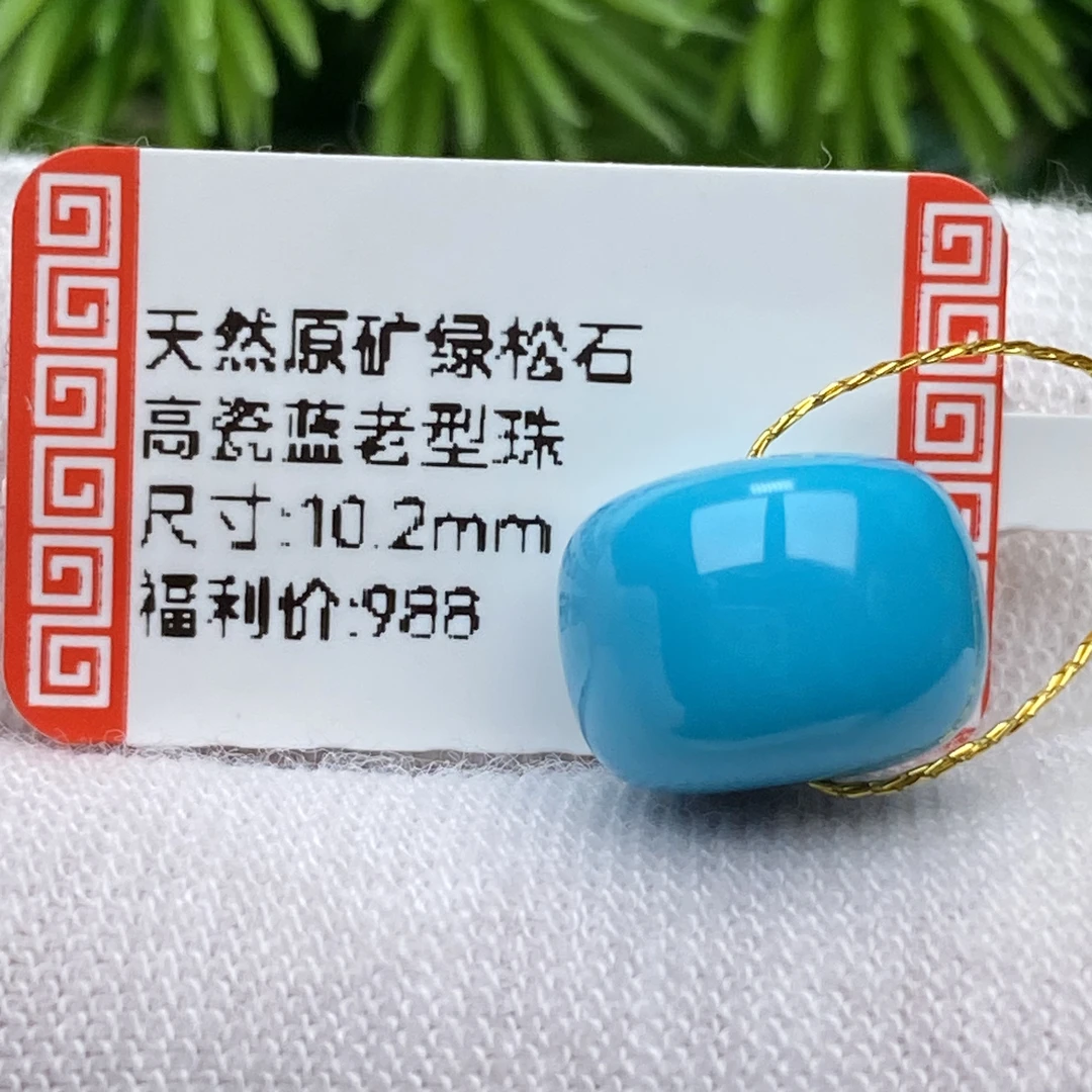 尺寸10.2mm精品玉化高瓷蓝老型珠鼓珠原矿绿松石