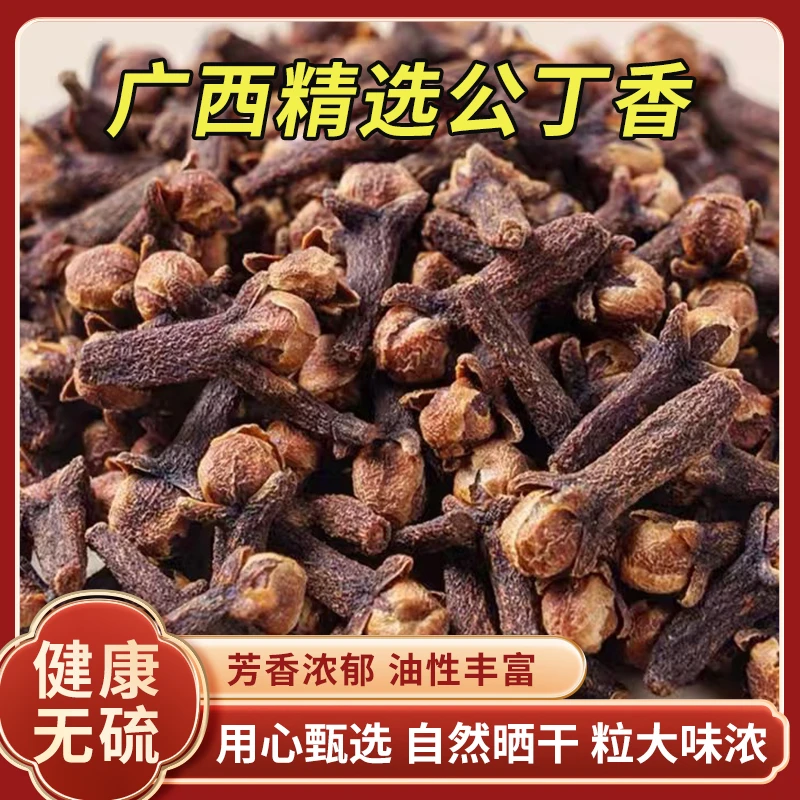 新货广西公丁香500g-10g丁香大朵农家自然晾晒无硫香料丁香花蕾