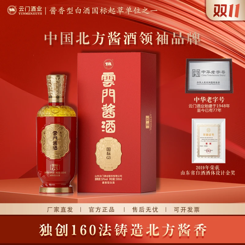 云门酱酒【双11狂欢】国标70G3（新版）酱香型白酒高品质酒53度500ml