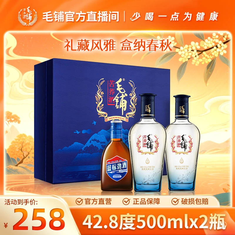 毛铺尊享苦荞酒 草本露酒 白酒基酒 42.8度 礼盒装 500ml*2瓶