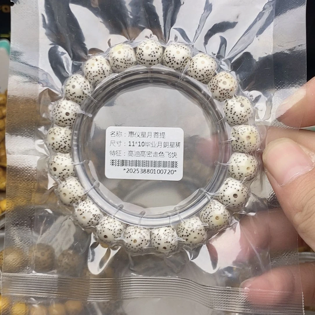 手串星月菩提叁11/10月朗星稀