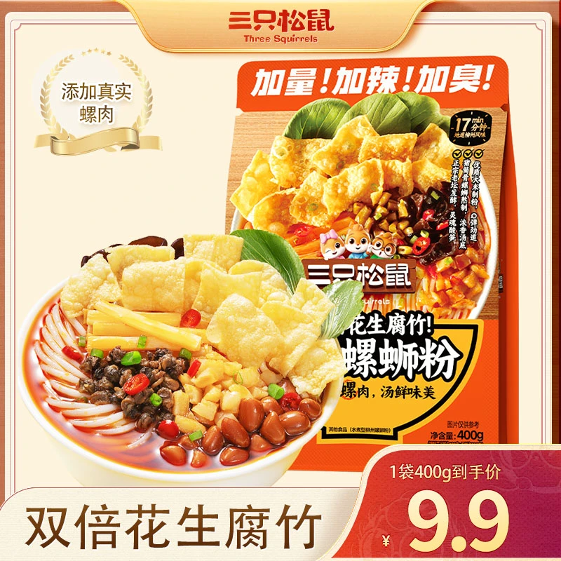 【三只松鼠_超大腕螺蛳粉400g】风味浓郁Q弹劲道加量加辣加臭ws