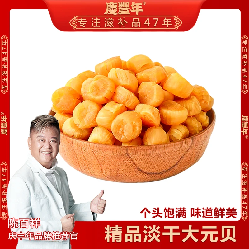 大连特产260头元贝干贝250g/500g煲汤煮粥提鲜 淡干元贝即食 煲粥