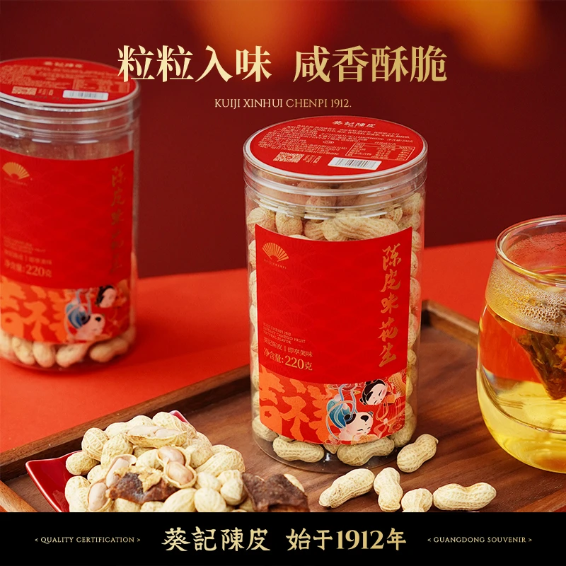 葵记咸香陈皮味花生香甜酥脆带壳香脆爽脆裹衣花生罐装220g