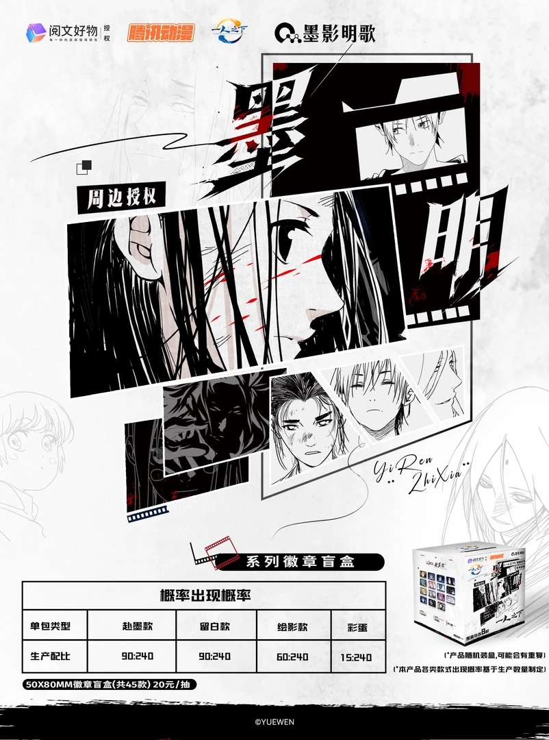 一人之下墨明原画系列徽章动漫正版周边盲盒