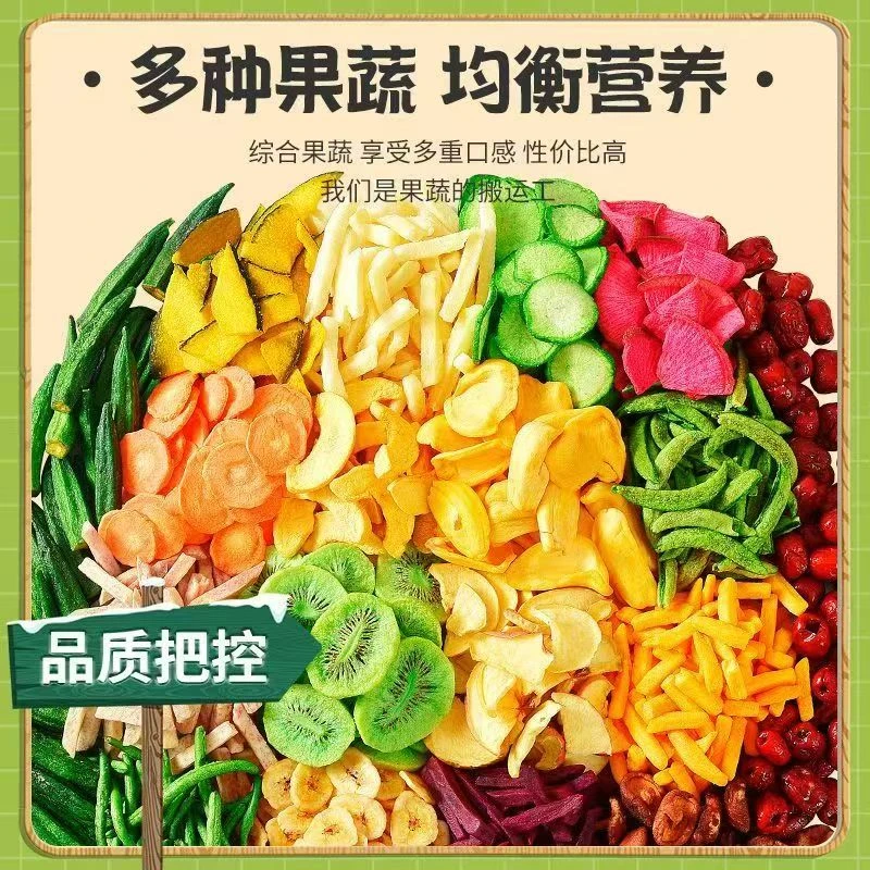 【助农补贴】果蔬脆(买半斤送半斤)混合水果干蔬菜干休闲零食