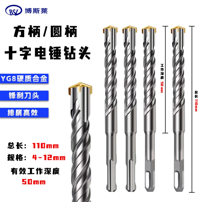 电锤钻头方柄圆柄冲击钻头十字刃4mm快速固定线管水管五金神器