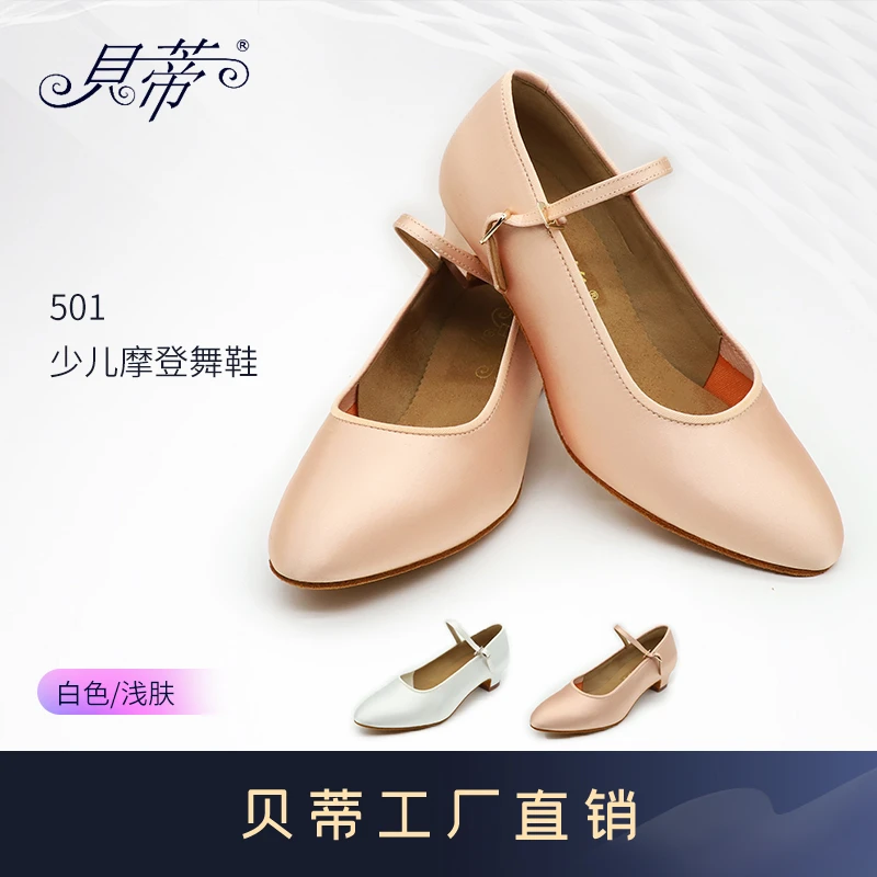 【贝蒂工厂】摩登舞鞋女孩软底专业舞蹈鞋少儿练功跳舞鞋少中跟N501