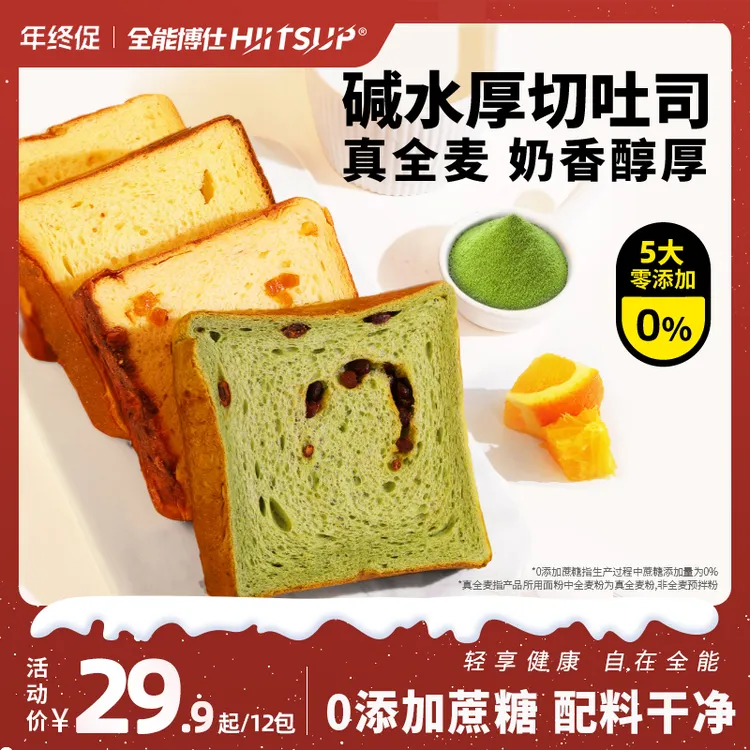 HIITSUP全能博仕碱水厚切吐司面包全麦营养健康学生早餐零食松软