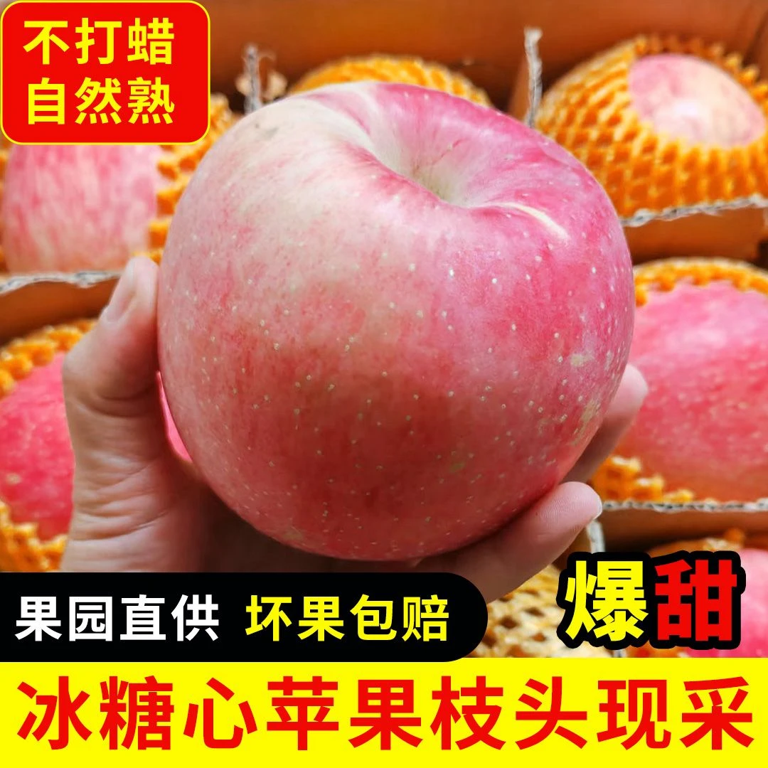 甜冰糖心丑苹果10斤红富士纯甜新鲜水果产地直发现摘现发脆甜多汁