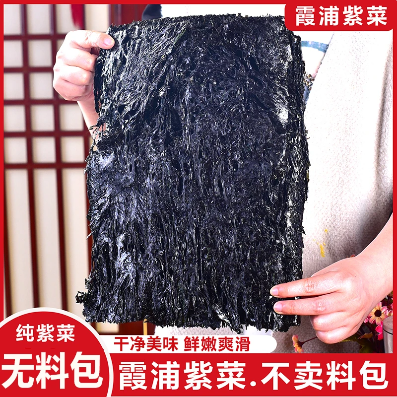 霞浦头水紫菜干货干净紫菜足量不掺料包老少皆宜可煲汤
