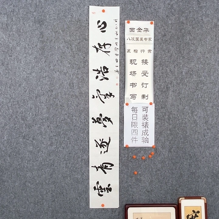 书法回金华老师心存浩气138×20