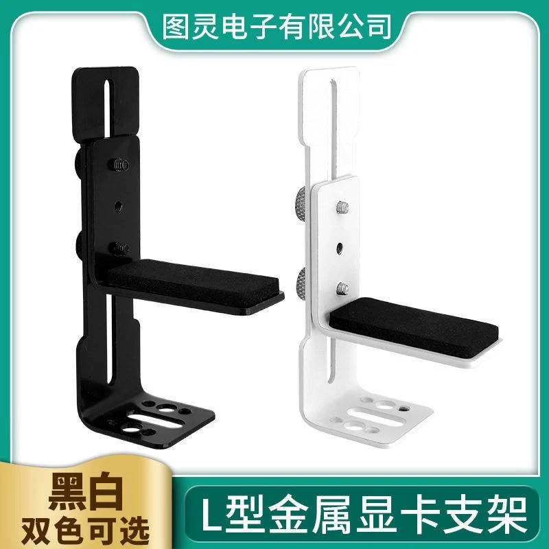电脑显卡支架海景房机箱底部风扇固定金属托架防弯下垂L型千斤顶