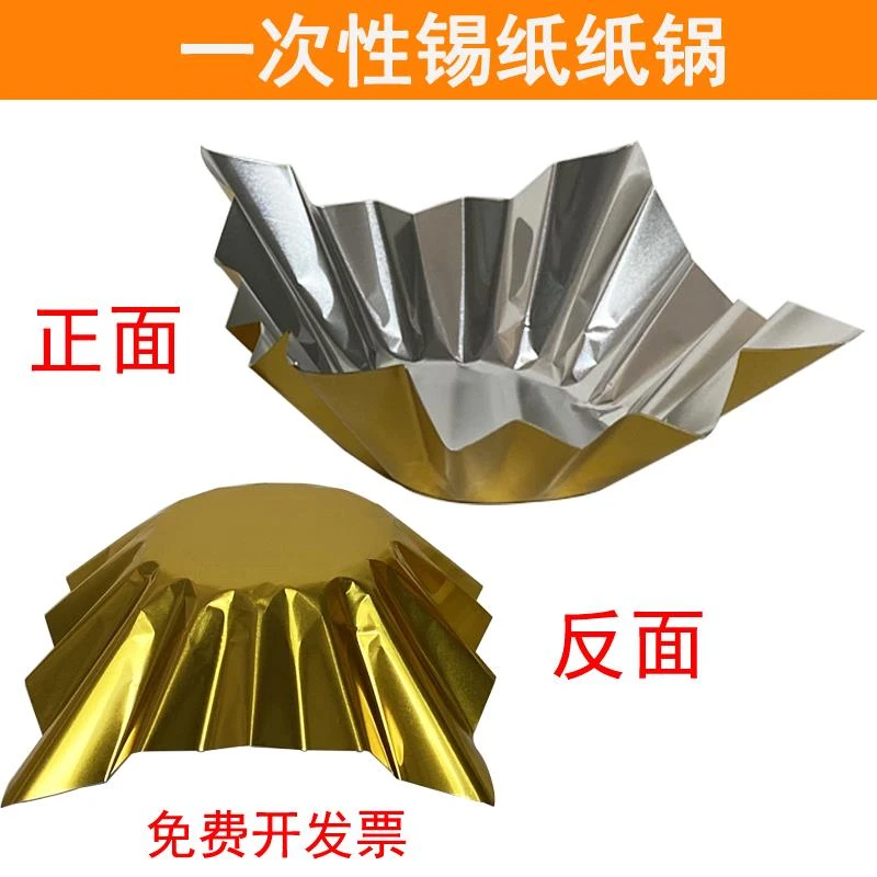 一次性金色纸火锅火锅纸菜品摆盘装饰可放火上烧锡纸锅点缀菜垫纸