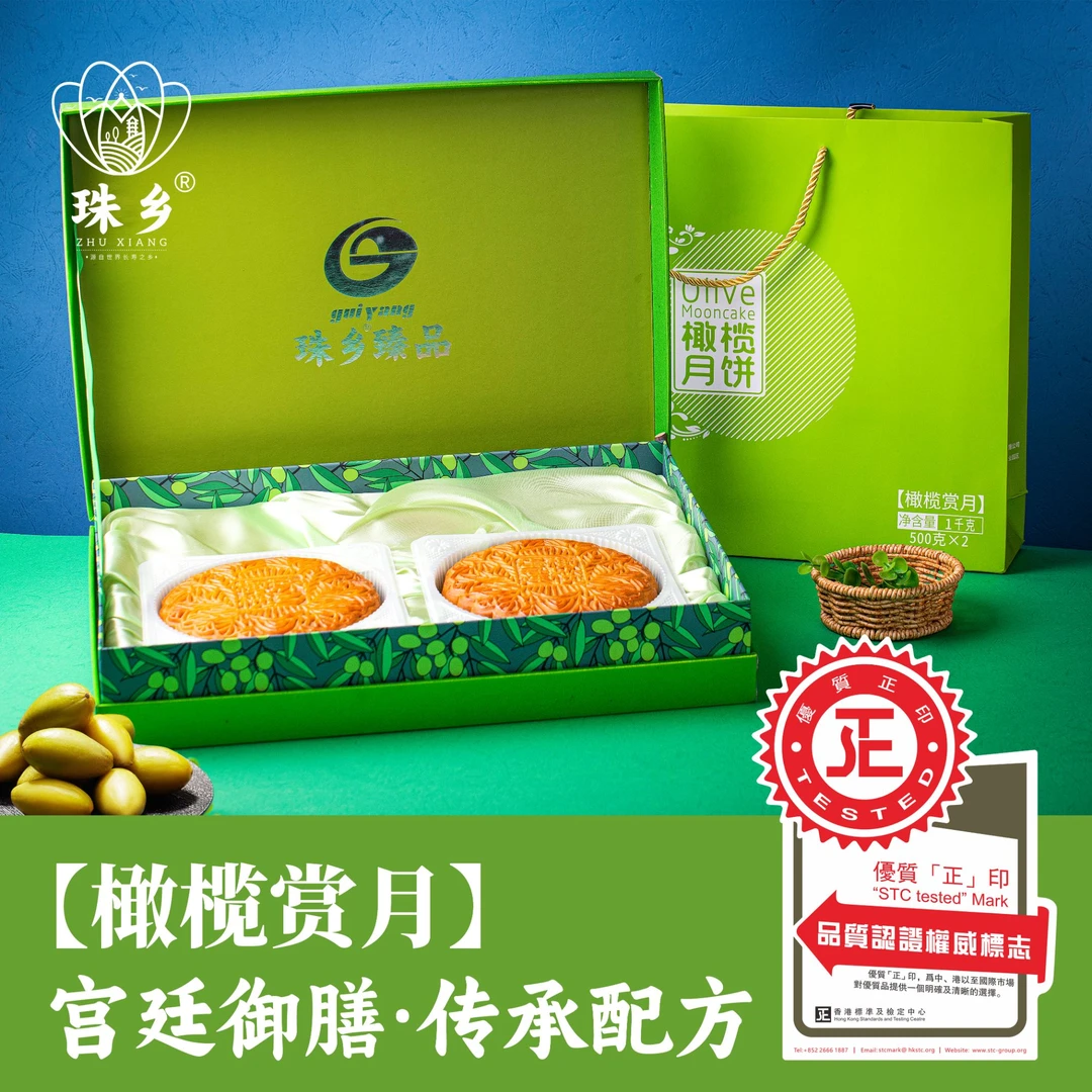 广西珠乡橄榄月饼·橄榄赏月·广式月饼礼盒装伍仁火腿蛋莲月500g*2