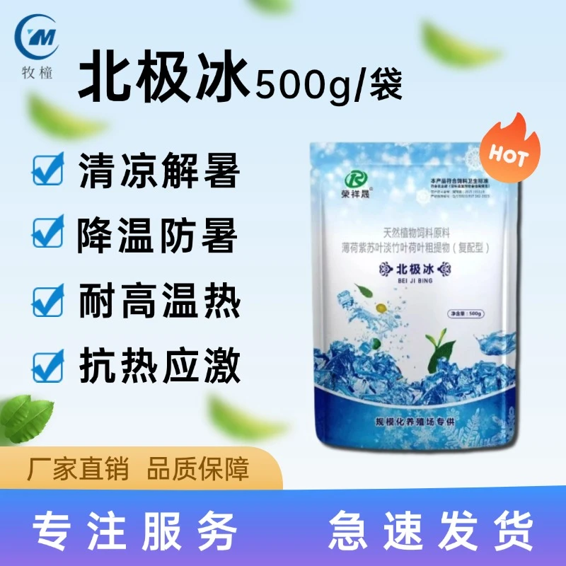 双冀北极冰500g 兽用牛羊清凉解暑抗热应激添加剂